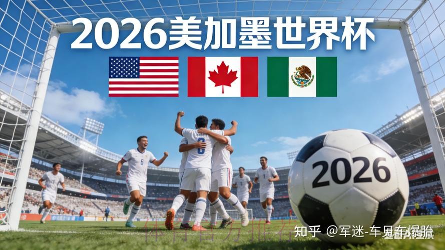 2026世界杯直播安卓热门